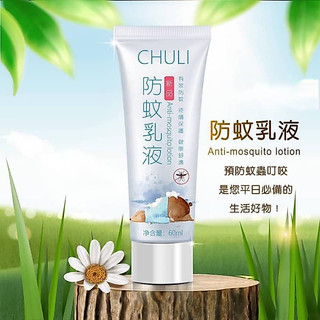 新品上市！Chuli 初梨 防蚊乳液 60ml #丹丹悅生活