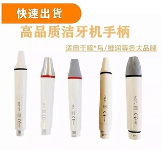 潔牙機手柄配件啄木鳥EMS賽特力DTE沖洗牙齒 口腔潔牙機設備配件
