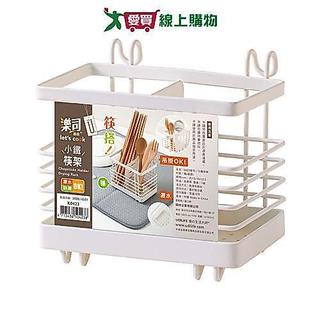 Udilife 樂司 小鐵筷架 瀝水 餐具收納 可吊掛 通風【愛買】