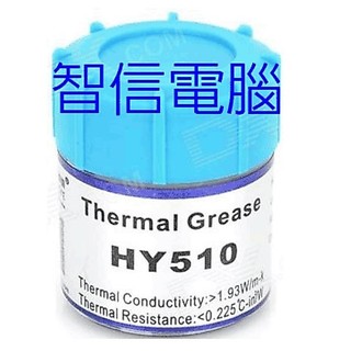 [智信] 華能 散熱膏 20g 含銀 熱傳導係數佳 / CPU VGA 北橋 南橋 顯示卡 晶片用 導熱膏 HY510