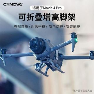 【桃園發貨】適用大疆御4Pro增高腳架Mavic 4PRO起落架摺疊增高防磨損保護配件CON
