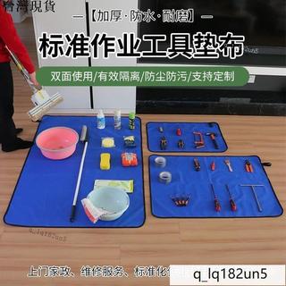 【新品下殺】工具墊布上門維修專用墊布家電清洗防汙防油家電安裝有效遮灰防塵
