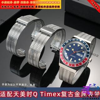 適配天美時TIMEXQ TIMEX復古金屬手錶帶TW2T80700 TW2U61300鋼帶18mm