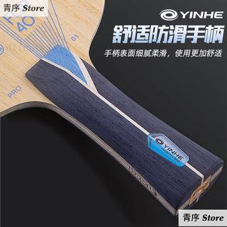 [臺灣出貨免運】銀河PRO-1乒乓球碳素底板專業底板外接ALC藍芳碳底板專業球拍底拍
