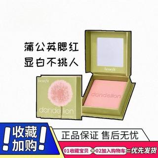 【特價衝量】【貝玲妃】蒲公英腮紅小樣試色dandelion提氣色膨脹色清透粉持妝上色LUO