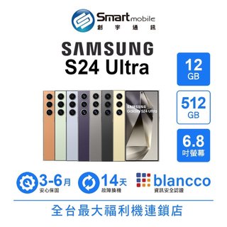 Samsung Galaxy S24 Ultra 12G/512G 6.8吋 (5G) 福利品 二手機 中古機 創宇通