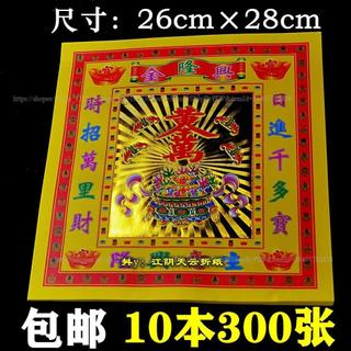 【祈福紙品】12寸興隆金紙26×28cm七彩金單面金箔紙折金紙元寶紙蓮花紙300張