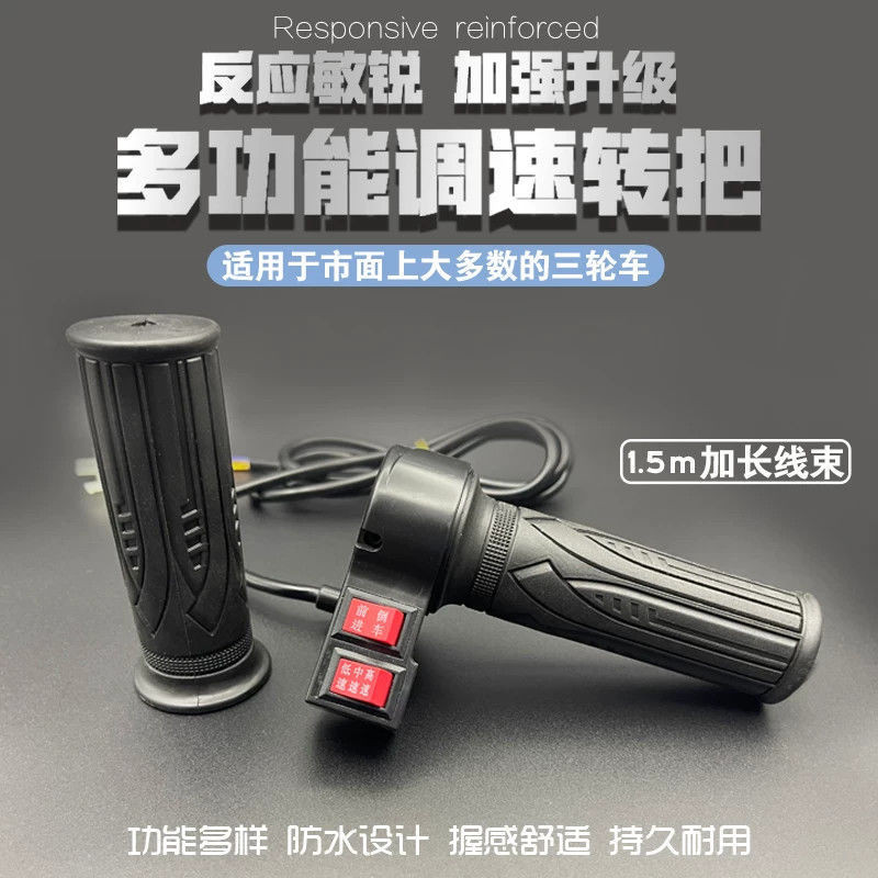 電動自行車轉把油門把手加速三輪車倒三把電動自行車轉油門把手電瓶車調節 woyaomoni1.my20250923
