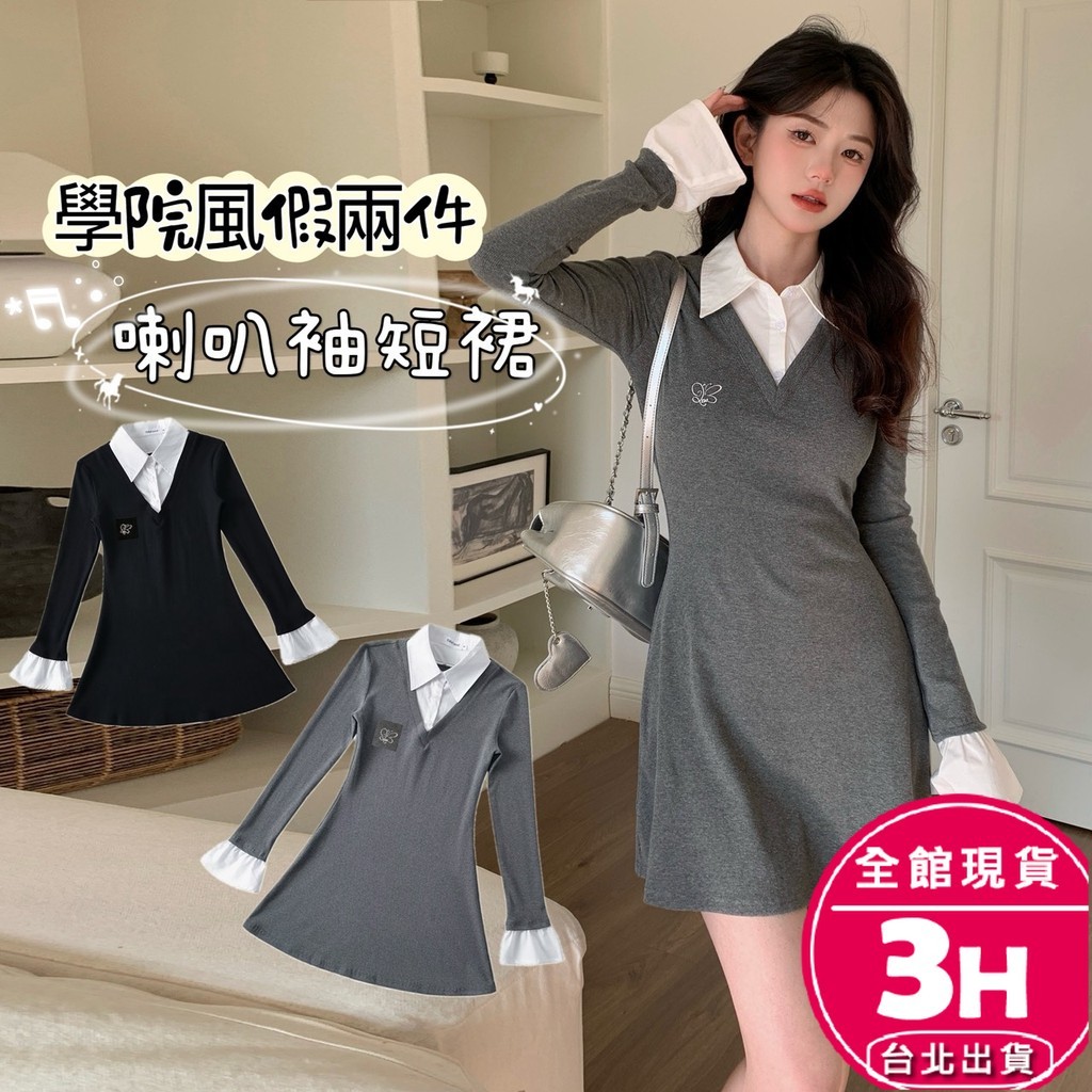 【梨卡】隔日到貨 女裝 洋裝 短裙 假兩件洋裝 POLO領連身裙 拼接洋裝 學院風 喇叭袖短裙 WT413【現貨24H】