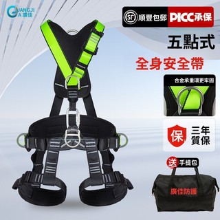 標準五點式全身式安全帶耐磨 墜落懸掛式Z 半身全身五點式安全帶 蜘蛛人高空作業安全帶 高空作業安全繩廣佳
