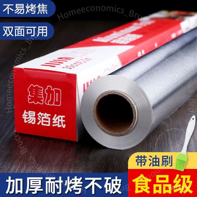 加厚錫紙燒烤空氣炸鍋烤箱烘焙油紙專用烤魚肉花甲耐高溫錫鋁箔紙 W O 2 4 K