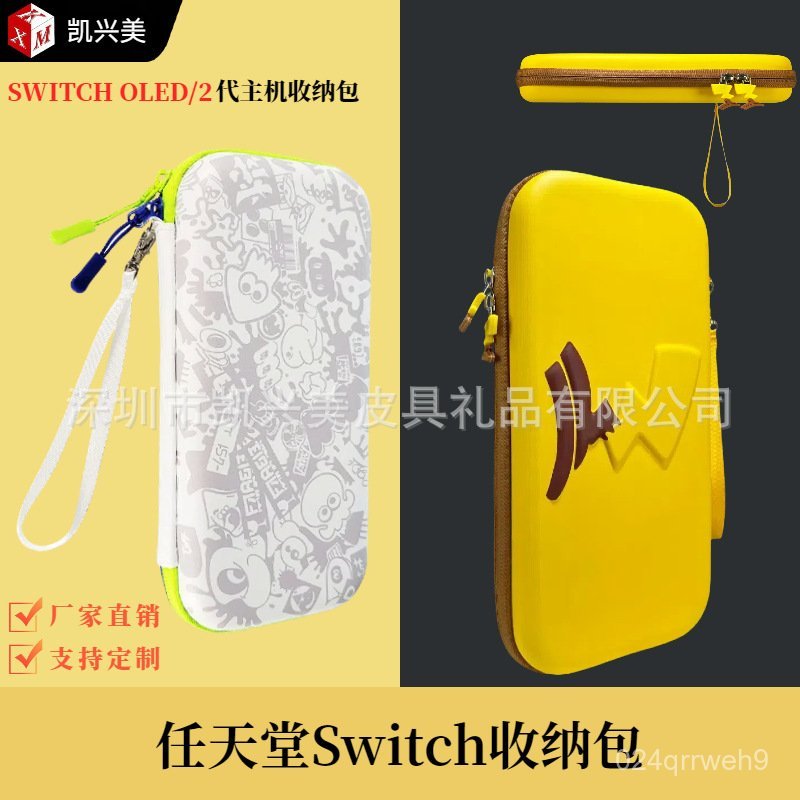 💥挑戰最低💥 switch oled/switch2收納包 NS保護盒帶支架EVA硬殻包-噴射戰士