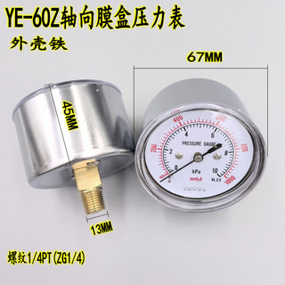 YE-60Z膜盒壓力錶 真空壓力錶 負壓錶 微壓壓力錶 水柱壓力錶 煤氣壓力錶 軸向壓力錶 膜盒壓力計 1/4螺紋壓力錶