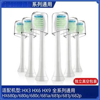 飛利浦電動牙刷頭替換HX680p/680q/680c/681a/681p/681j/682p Philips 牙刷頭