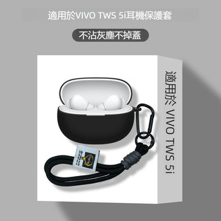 適用於vivo TWS 5i藍牙耳機殼 防摔保護殼 iQOO TWS 5i耳機保護套 充電倉保護殼 純色矽膠軟殼 附掛繩
