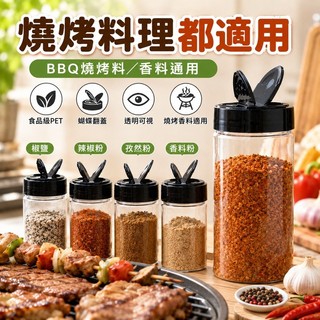 大容量蝴蝶蓋調料罐 PET塑膠調料盒 燒烤BBQ撒粉瓶 香料收納瓶 廚房防潮密封 好清洗 透明可視款 G3