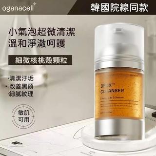 台灣出貨🔥韓國OGANACELL 奧嘉娜核桃潔面乳 氨基酸洗面乳 多肽凝縮超綿密泡沫 溫和 去角質 清潔毛孔 120m