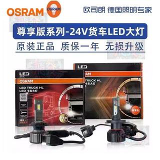 歐司朗LED貨車24V卡車H1 H4 H7近光燈遠光燈客車白光LED前大燈H7U