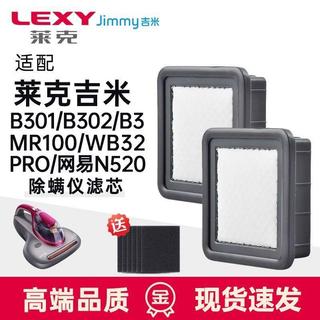 【臺灣發貨】適配LEXY/萊克吉米除蟎儀 濾芯B301/B302 過濾網WB32/MR100 網易N520