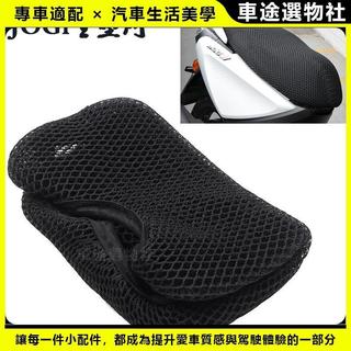 🌸新款下殺🌸重機車坐墊網 山葉 YAMAHAJOG100 巧格i 新福禧 座套防曬網