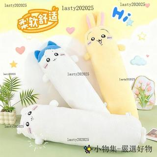 免運✨可開發票🎉chiikawa小八毛絨長條枕烏薩奇玩偶周邊吉伊卡哇女生睡覺抱枕