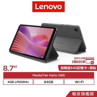 Lenovo 聯想 Tab One TB305FU 4G/64G WiFi版 8.7吋 平板電腦