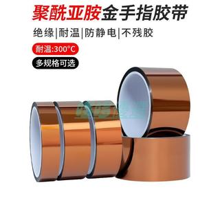 【耐高溫300度】金手指膠帶 茶色聚醯亞胺膠帶 KAPTON PI膠帶 耐高溫膠帶 絕緣膠帶 阻燃 耐腐蝕 無痕膠帶 不