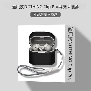 適用於CMF by NOTHING Clip Pro藍牙耳機保護套 純色矽膠軟殼 Clip Pro保護殼 防摔殼 耳機套