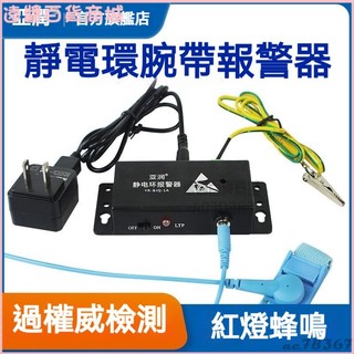 可開發票靜電環報警器PISO工廠防靜電手環有線手腕帶測試儀在線接地監測儀 文具組禮盒 文具禮盒 交換禮物