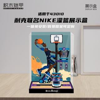 展示盒樂高展示盒 亞克力展示盒 展示盒 樂高展示櫃 壓克力展示盒適用於樂高43010耐吉灌籃積木防塵收納盒