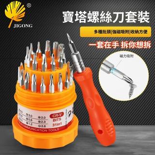 Pagoda-type 31-in-1 screwdriver set, multi-purpose repair sc