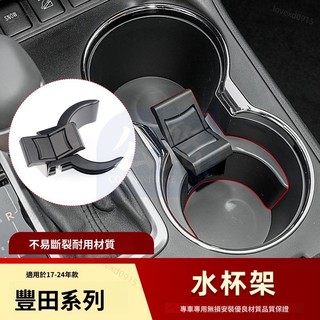 六/7代Toyota/Camry 水杯架飲料架卡扣 中央扶手箱水杯託 CRWON Reiz水杯座水杯夾 滿199出貨