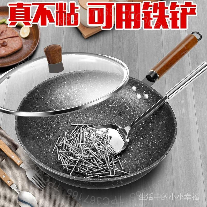 #不粘鍋# 金剛麥飯石不粘鍋炒鍋 傢用無油煙炒菜鍋 平底煎鍋電磁爐燃氣竈 通用 不粘鍋