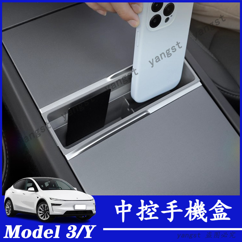 Tesla 特斯拉 煥新版 Model 3/Y 中控手機盒 中控面板分隔儲物盒 手機收納置物盒 中控收納塢 汽車改裝配件