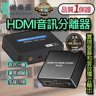 【品質1保證】HDMI音訊分離器 音訊音訊提取器 4K 30Hz 60Hz 音訊分離器 台灣現貨