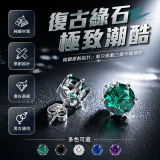 🌿SUN-Jewelry 純銀耳環 手工銀飾 綠色寶石耳釘 復古嘻哈耳環 歐美簡約耳飾 單只設計 學生潮流配飾