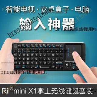 【優選下殺】Rii mini X1掌上無 線鍵盤遙控智慧電視電腦機上盒觸控版鍵鼠一體
