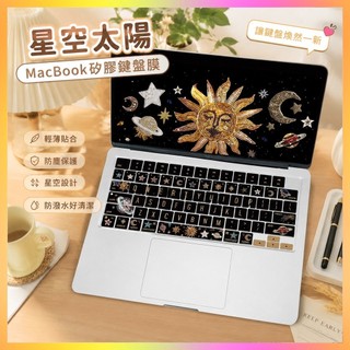 優選💜 適用MacBook矽膠m2鍵盤膜pro13保護air蘋果筆m3電腦星空太陽