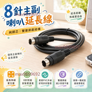 【桃園發貨】Harman Kardon Nova 珍珠 8針 主副喇叭延長線