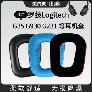 【羅技耳機套】Logitech G35 G930 G430 G231 G431 G331 頭戴式耳機套 耳罩套 耳機棉
