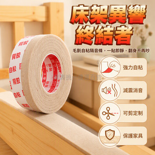 台灣出貨✨ EVA 靜音條 自黏背膠 桌椅腳墊 床架減震條 毛氈隔音貼 5mm 加厚降噪 防響止滑