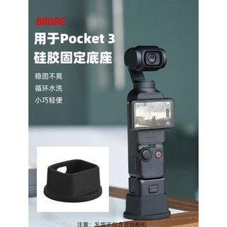 適用Osmo Pocket3/4/4P相機防滑矽膠固定支架底座磁吸拓展支架pocket4Pro桌面自拍直播保護殼上蓋配件