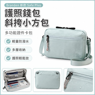 斜挎包 護照包 證件包 包包 韓國Branden新款safe plus 護照錢包斜挎單肩小方包 多功能證件卡包