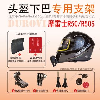 【安全帽下巴支架 適用SHOEI Z8】運動相機固定座丨機車攝影支架 行車拍攝支架 塑膠 下巴鏡頭底座 第一人稱拍攝