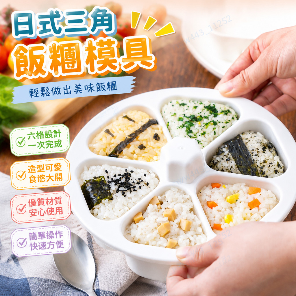 台灣出貨 飯糰模具 壽司模具 飯糰模具 飯糰 便當模 三角飯糰 DIY海苔壽司模具 日式三角壽司工具 飯糰