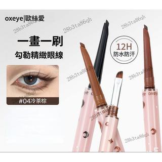小精靈💟主播清冷高智妝oxeye歐絲愛雙頭眼線膠筆防水汗下至臥蠶