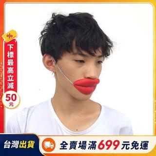 『巷仔口雜貨舖』❤塑膠面具萬聖節整人搞怪香腸嘴道具COS烈焰紅唇搞笑大嘴巴面具