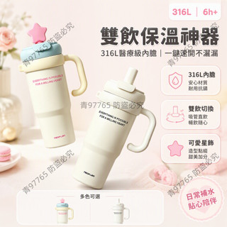 Neoflam 車載水杯 720ml 超大容量 雙飲口設計 防漏密封不鏽鋼保溫杯 辦公室戶外專用 星形裝飾杯蓋