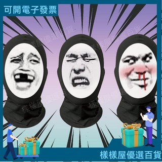 24H✨3D立體模擬面具 網紗表情包頭套 搞笑整人面罩 直播神器 明星表情面具 派對變裝 萬聖節 角色扮演 網紅直播 立