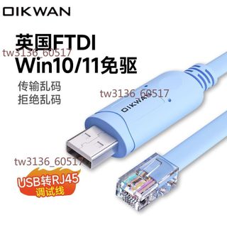【可開發票】USB轉RJ45 Console調試線適用思科華為H3C交換機配置線路由控制線